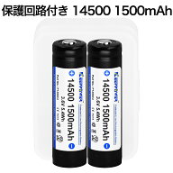 【即日発送】KEEPPOWER 14500 P1450C4 1500mAh 保護回路付き リチウムイオンバッテリー 高性能セル ケー…