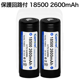 【即日発送】KEEPPOWER 18500 P1850C4 2600mAh 保護回路付き リチウムイオンバッテリー 高信頼性セル 単四x3本互換 ケース付き 2本組 全長53mm