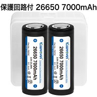 【即日発送】KEEPPOWER 26650 P2670C 7000mAh 保護回路付き リチウムイオンバッテリー 高信頼性セル ケー…