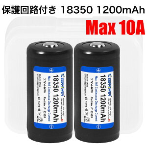 �y���������z KEEPPOWER 18350 P18350R 1200mAh Max10A ���o�̓��f�� �ی��H�t�� ���`�E���C�I���o�b�e���[ �P�[�X�t�� 2�{�g �S��39mm
