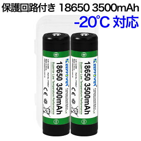 【即日発送】KEEPPOWER 18650 P1835LT 3500mAh 低温対応 保護回路付き リチウムイオンバッテリー 日本製セル ケース付き 2本組 全長69mm
