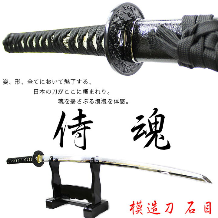 楽天市場】模造刀 剣 石目 いしめ いしめ イシメ katana samurai 侍 