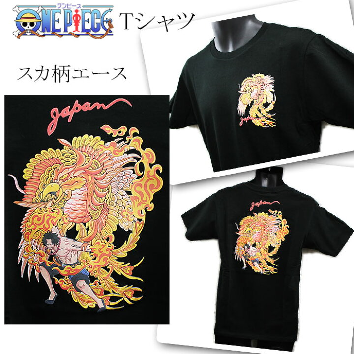 楽天市場 ワンピース Tシャツ むかしむかし One Piece スカ柄エース 黒 選べるサイズ ポートガス D エース 日本製 和柄 かっこいい 京都がま口屋本舗