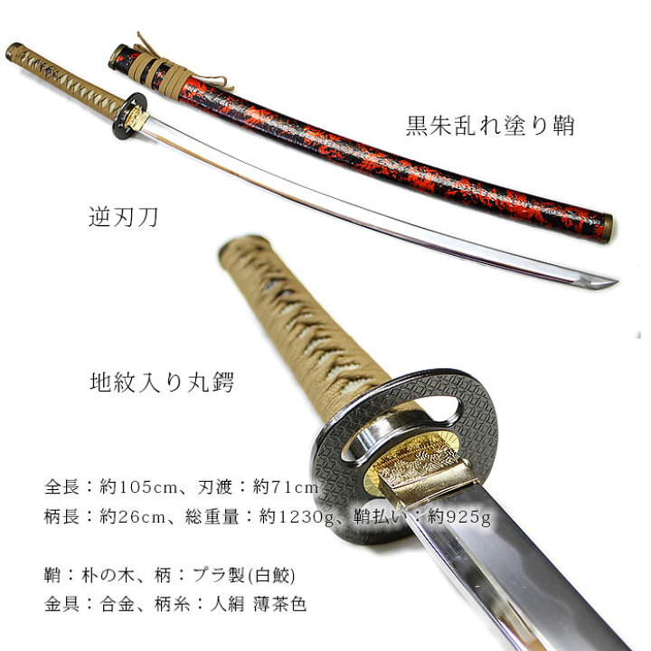 楽天市場】逆刃刀 模造刀 剣 刀 侍 日本製 模造 名刀 送料無料 刀剣 