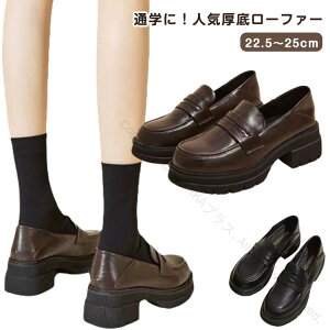 ローファー スクールローファー 黒 厚底 子供 脚長 効果 痛くない 通学用ローファー 学生 フォーマル靴 フォーマルシューズ 女子 女の子 卒業式 入学式 中学生 高校生 通学 学生靴 靴 ブラウ