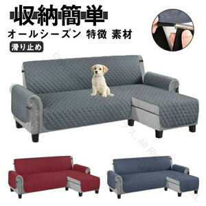 ソファカバー 肘付き L字 コーナー ソファカバー カウチカバー 3人掛け4人掛け 肘付き 撥水加工 かけるだけ ワイド 滑り止め 洗える 北欧 無地 おしゃれ L型 カウチカバー コーナーソファ カ