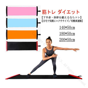 スライドボード ダイエット 140cm バランスボード スライダーボード 180cm スケーティングボード レッグスライダー ダイエット器具 筋トレ 有酸素運動 体幹トレーニング 自宅 宅トレ トレーニ