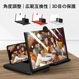 スマホ拡大鏡 スクリーンアップ 高清スクリーン拡大鏡 スマホスタンドルーペ スマホ拡大レンズ スマートフォンスタンド 動画 ゲーム 映画対応 3D対応 iPhone Android用画面拡大鏡