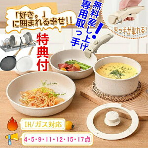 2025年最新 フライパン セット IH対応 取っ手が取れる 4点 5点 9点 11点 12点 15点 17点 鍋セット 白 安全無害 ガス火対応 26cm 20cm 焦げ付かない セラミックコーティング 手入れ簡単 料理便利