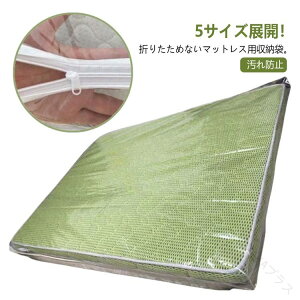 �}�b�g���X�J�o�[ �o�b�O �ی�� ���[ �ۊ� �W�b�p�[�t�� ���� �{�b�N�X�V�[�c ����h�~ ���z���p �}�b�g���X���[�� ��^ ���� �^���p �h�o �h�� �~���z�c�J�o�[���p �}�b�g���X�v���e�N�^