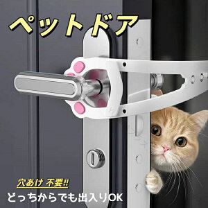 ペットドア 穴あけ不要 猫ドア 工事不要 後付け可能 猫用ドア 犬用ドア 賃貸対応 中型犬 大型犬対応 DIY施工 開き戸 半自動出入り口 猫 小型犬対応 キャットドア