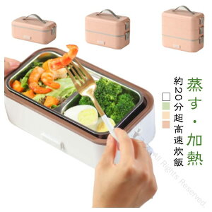 電気弁当箱炊飯器 3段式 加熱弁当箱 コンパクト設計 電気弁当箱 炊飯器 感染対策 シンプルおしゃれ 1段 2段 3段 大人子供用 女子 一合炊き 小型 電気加熱ランチボックス 温め対応 一人暮らし