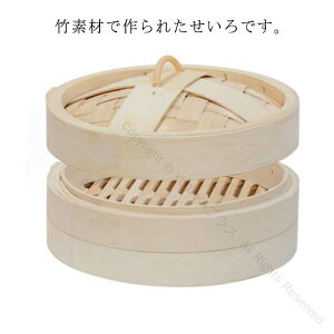 せいろ 蒸篭 中華せいろ 竹 セイロ 本体とふたのセット 13.5cm 14.5cm 16.5cm 蒸し かご 天然竹 蒸籠 中華セイロ 蒸し器 せいろ身×1 フタ×1 業務用 家庭用 蒸し料理 離乳食用 蒸し野菜 とうもろこし