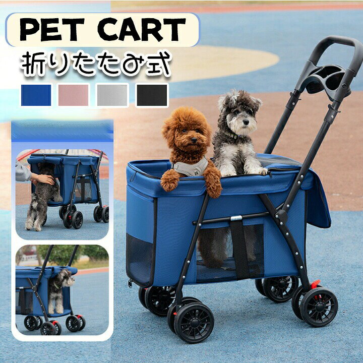 楽天市場】大型犬 用 ペット カート 折りたたみ 収納 多頭飼い 対応 
