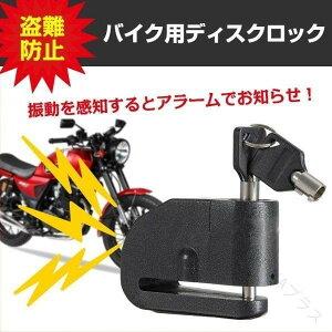 �o�C�N�p�f�B�X�N���b�N �x��A���[���t�� 110dB�剹�� �U�����m�Z�L�����e�B ��2�t ���݌v ����h�~ �h�Ƒ΍� ��������h�~ �I�[�g�o�C�p