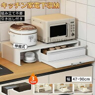 スライドテーブル キッチン家電下引き出し レンジ台 炊飯器下収納 省スペース 家事効率化 シンプル設計 …