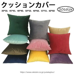 �N�b�V�����J�o�[ 30×50cm 45×45cm 40×40 50×50 40×60 55×55 60×60 �k�� ������ ������� �����` �i�`������ �J�W���A�� �� �C���e���A ���킢�� �C���e���A �ƒ�p ����t�� �������J�o�[ �N�b�V����