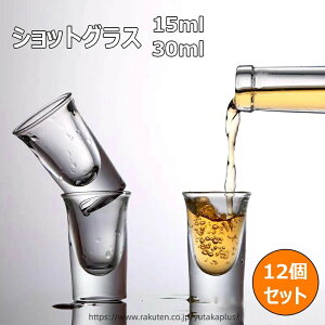 �V���b�g�O���X 12�Z�b�g �e�L�[���ϗ��� ������ �o�[�O���X �J�N�e���O���X �R���p�N�g �K���X �}�e�B�[�j�O���X �~�j �e�L�[���O���X 15ml/30ml �E�C�X�L�[ �V���b�g�~�j�V���b�g�O���X �~
