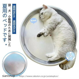 クール猫鍋 猫用ベッド 猫ベッド クールベッド 猫用 アルミ製 たらい 暑さ対策 猫鍋 ネ 暑さグッズ ペット用