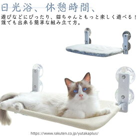 ハンモック 吸盤ハンモック 強力吸盤 キャットステップ キャット 吸盤 ベッド 猫用ベッド 夏用 ねこ 猫 組み立て簡単 オールシーズン かわいい 猫 猫用 窓掛け 安定 折りたたみ 取り付け 耐荷重15kg 45×30cm 52×30cm 遊ぶ 休憩 睡眠 日光浴