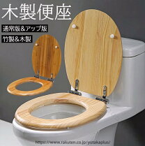 楽天市場】便座カバー 木製の通販