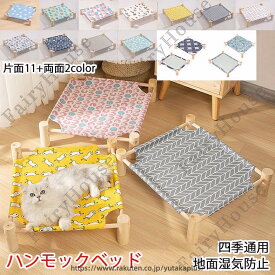 小型犬 猫 ハンモック ベッド 置き型 Mサイズ / Lサイズ ペットベッド キャットハンモック 洗える 通気性抜群 四季通用 オールシーズン 犬猫通用 ペット用 木製 お昼寝 ドッグ ペットソファ ペットソファー ソファ クッション ゆったり おしゃれ インテリア