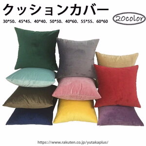 �N�b�V�����J�o�[ 30×50cm 45×45cm 40×40 50×50 40×60 55×55 60×60 �k�� ������ ������� �����` �i�`������ �J�W���A�� �� �C���e���A ���킢�� �C���e���A �ƒ�p ����t�� �������J�o�[ �N�b�V����