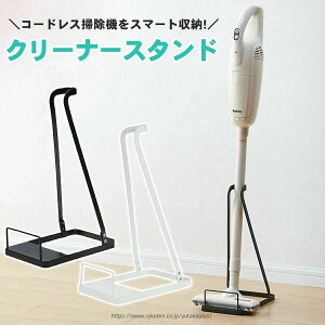 日立 掃除機スタンド」の人気商品一覧 | 安い商品を通販サイトから探す 