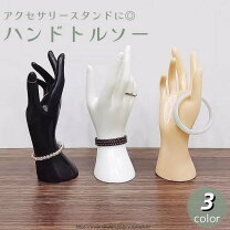 楽天市場】ハンドスタンド ハンドトルソーの通販