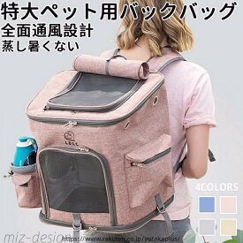 大きめ リュック ペットキャリー バック ペットバッグ キャリーバッグ 猫用 犬用