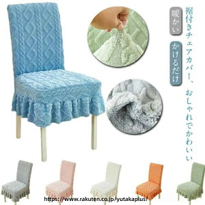 �~�p �g���� �֎q�J�o�[ �_�C�j���O�`�F�A�J�o�[ �}�C�N���t�@�C�o�[ �L�k�� ���t�� �g�� �t���� �ȒP���� �h�� ������� �����邾�� �g�����L�[�v �z�[���E�F�A �C���e���A