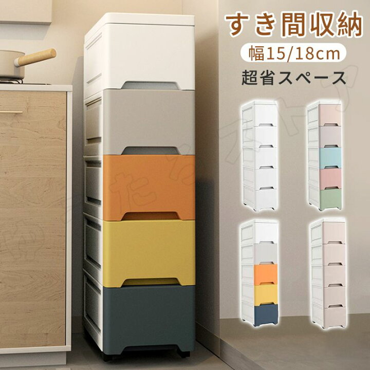 楽天市場】【大感謝祭 最大2000円OFF&P2倍!】すき間収納 スリム 