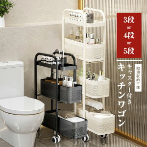 キッチンワゴン 3段 4段 5段 キャスター付き 収納家具 キッチン家具 キャスター 付き キッチン 収納 ワゴン 洗面所 一人暮らし 単身赴任 新生活 キッチンワゴン キャスター付き 北欧 ベビーワ