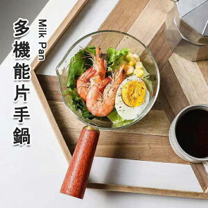 ミルクパン 片手鍋 ガラスパン ガラス鍋 ソースパン ミニパン ミニ鍋 ガラスポット ガラス製 クリア 透明 耐熱ガラス V字型注ぎ口