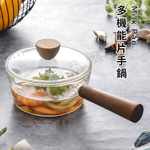 ミルクパン 片手鍋 ガラスパン ガラス鍋 ソースパン 蓋付き ミニパン ミニ鍋 ガラスポット ガラス製 クリア 透明 耐熱ガラス V字型注ぎ口 台所用品 透明 耐熱 400ml 600ml キッチン 調理器具 木