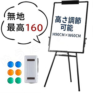 ホワイトボード 折りたたみ スタンド 脚付き マグネット6枚対応 角度 高さ 調節可 縦型 マーカー イレーサー マグネット 付き ミーティング 会議 学校 会社 備品 塾 店舗 セミナー 打ち