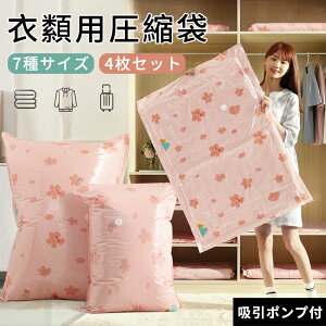 圧縮袋 2枚セット 衣類 掃除機不要 押すだけ 7サイズ 収納 ふとん 布団収納 スティック型も使用できる コードレス 布団圧縮 収納袋 付属吸引ポンプ 衣類圧縮袋 布団圧縮袋 ダブル シングル