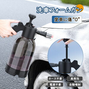 フォームガン 電源不要 ホース不要 洗車 車 大掃除 カークリーナー 洗浄 クリーナー バイク 自動車 洗浄 家庭用 ホースレス 洗浄器 手動加圧 洗車 洗車用品 ウォッシュガン