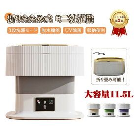 ＼10％OFFクーポンで3591円／【短納期/ランキング入賞/ PDF日本語説明書付き】洗濯機 ミニ洗濯機 一人暮らし 小型洗濯機 小型 コンパクト 脱水 折りたたみ 洗濯 別洗い 脱水機能付き バケツ型洗濯機 ミニ 一人用洗濯機 バケツ洗濯機 新生活 収納 折り畳み