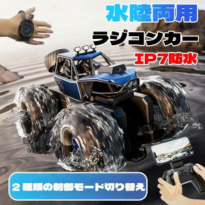 水陸両用ラジコン ラジコンカー RCカー 子供 人気 オフロードカー 充電式 4WD 防水 8Kカメラ 衝突防止 360°回転 オフロード 男の子 女の子 車 おもちゃ 誕生日 プレゼント 贈り物 進学祝い 入学