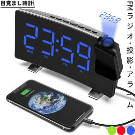 【PDF日本語説明書あり】プロジェクタークロック 目覚まし時計 デジタル時計 時計 FMラジオ付き スヌーズ機能 ダブルアラーム 投影時計 天井投影 LEDデジタル LED時計 卓上時計 置き時計 大音量 スヌーズ機能 投影180°調整可能 プロジェクタ機能