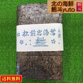 ギフト 送料無料【北海道南部の味】超稀少! 北海道 松前産 高級 岩のり 5枚入れ 岩海苔 いわのり おにぎり のり弁 贈り物 最高級 海苔 のり お取り寄せグルメ 食品 乾物 内祝い 手巻き寿司 恵方巻 海鮮 ごちそう 贈り物 母の日 父の日