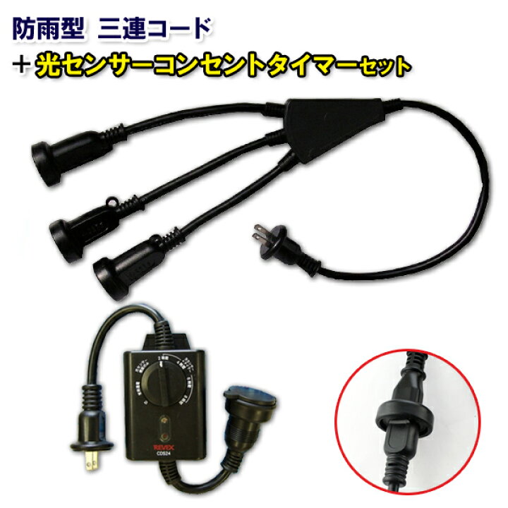 1536円 選ぶなら オーム電機 光センサータイマー防雨形コンセントS-OCDSTM12A-02 ブラック