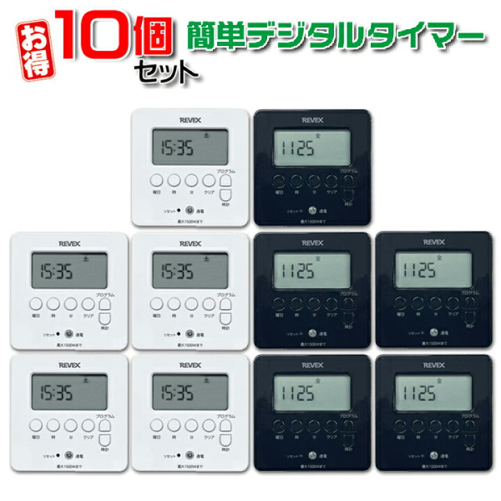 楽天市場】【10個セット】コンセント タイマー デジタルタイマー 