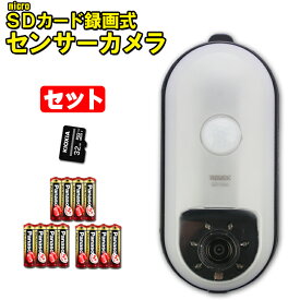 【送料無料】microSD式 センサーカメラ 《パナソニック単3電池12本+32GB microSDカードセット》[電源 アダプター 家庭用 防犯カメラ センサー式 屋内 屋外 野外 防雨 防滴 防水（保護等級IP44） セキュリティー 防犯 畑 動物 電池 電源 不要 ワイヤレス 工事不要]