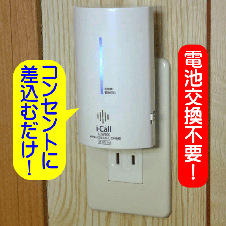 楽天市場】ワイヤレス チャイム プラグイン・ワイヤレス コール 楽天市場】ワイヤレス チャイム プラグイン・ワイヤレス コール