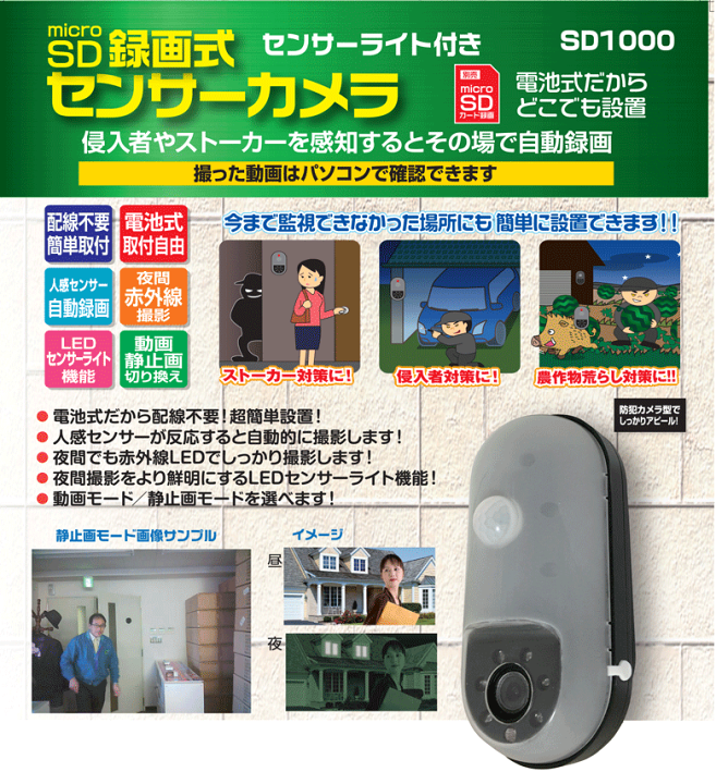 楽天市場】microSD式 センサーカメラ 《電池/ACアダプターどちら