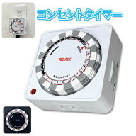 コンセント タイマー 24時間プログラムタイマー PT26W [PT25 の後継品 代替品 コンセント タイマー エコ…