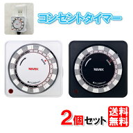 【2個セット】コンセント タイマー 24時間プログラムタイマー PT26W [PT25 の後継品 代替品 コンセント …