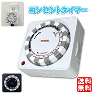 コンセント タイマー 24時間プログラムタイマー PT26W [PT25 の後継品 代替品 コンセント タイマー 節電 …